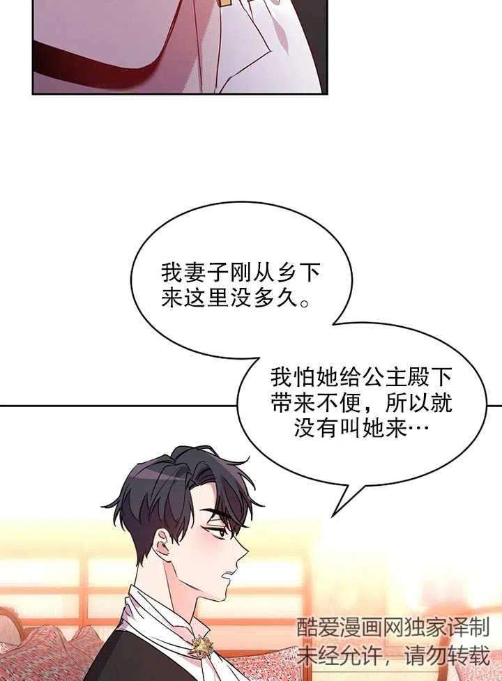 公爵家的第99位新娘12话