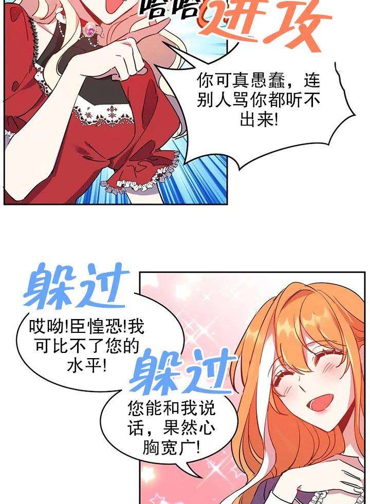 公爵家的第99位新娘12话