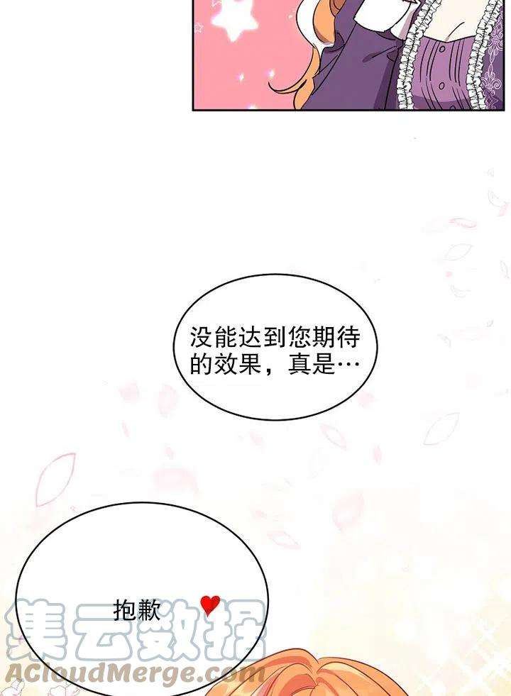 公爵家的第99位新娘12话