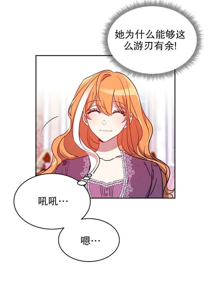 公爵家的第99位新娘12话