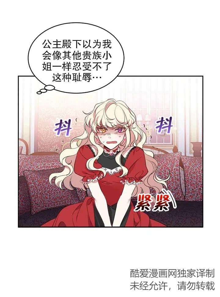 公爵家的第99位新娘12话