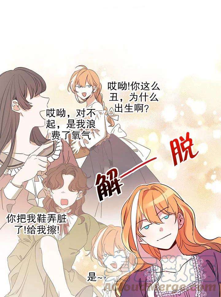 公爵家的第99位新娘12话