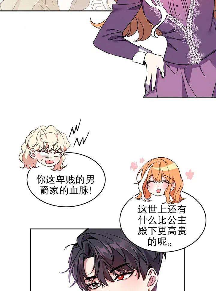 公爵家的第99位新娘12话