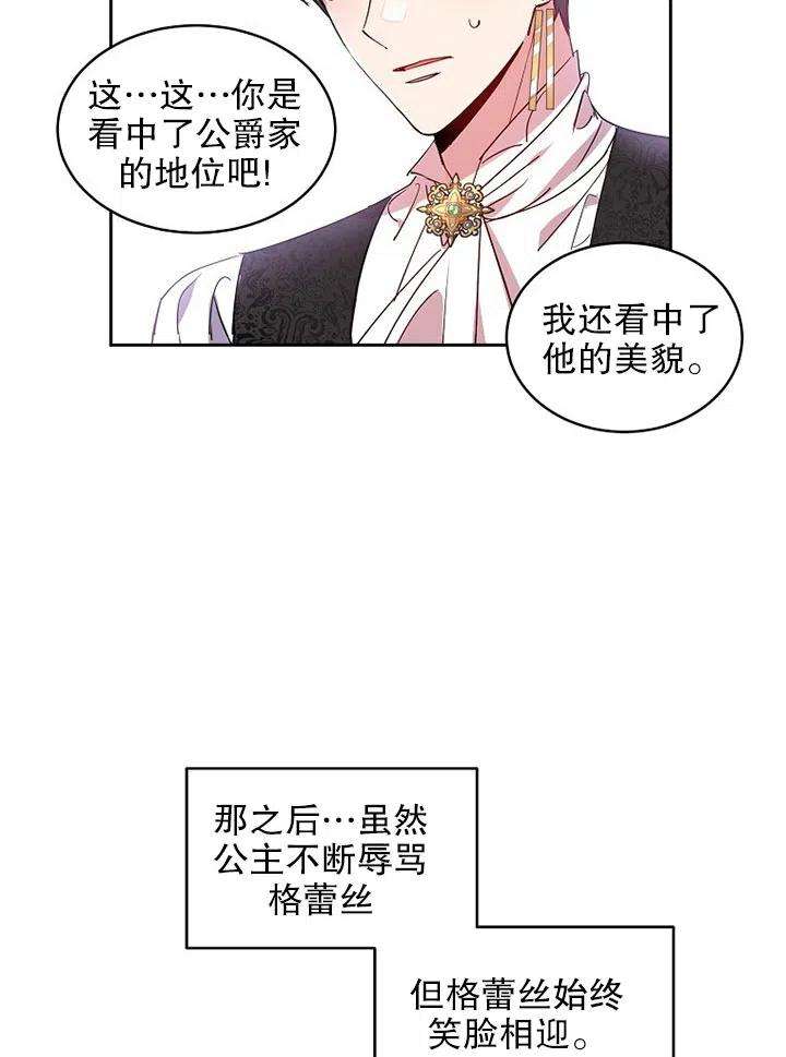 公爵家的第99位新娘12话