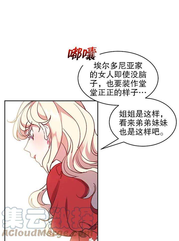 公爵家的第99位新娘12话