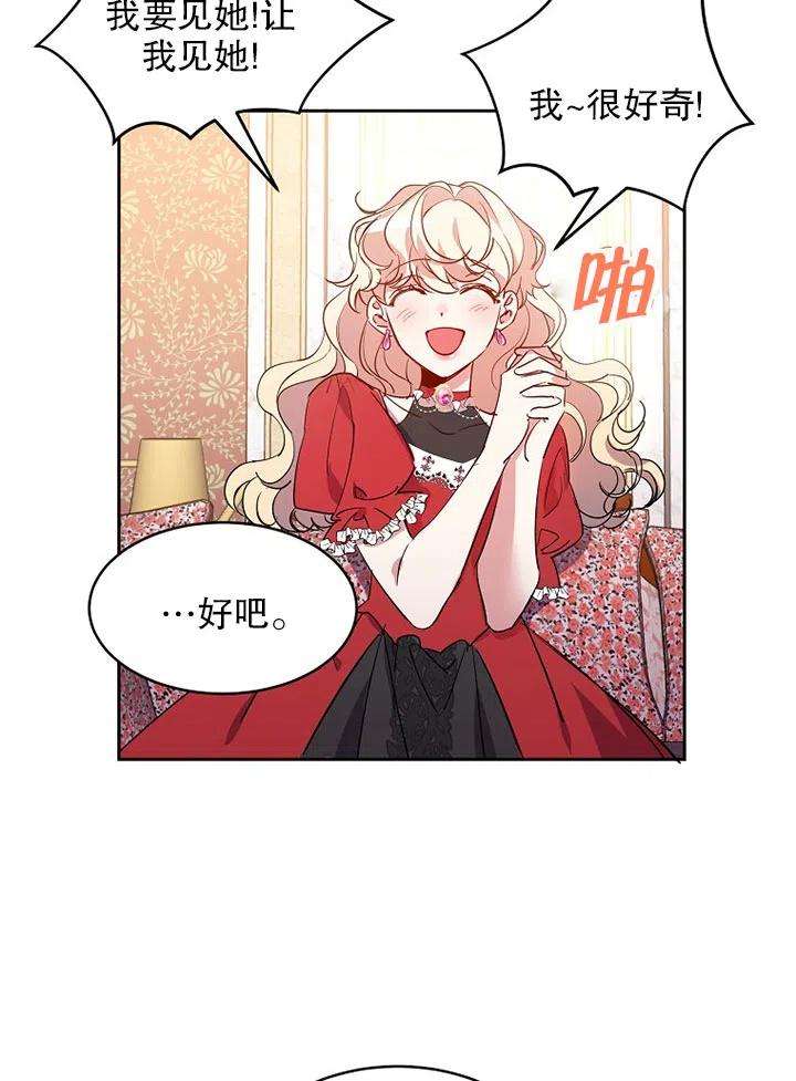 公爵家的第99位新娘12话