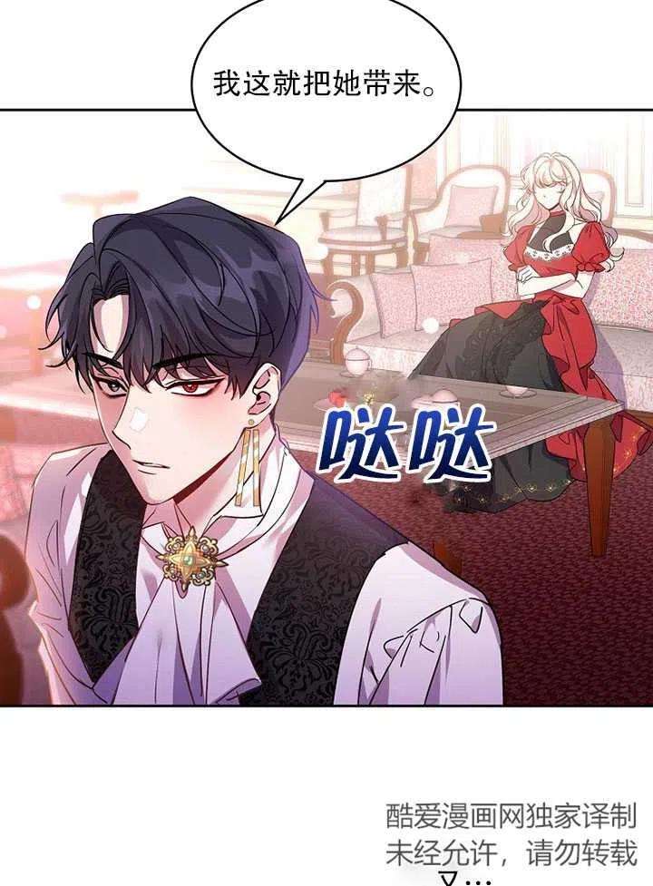 公爵家的第99位新娘12话