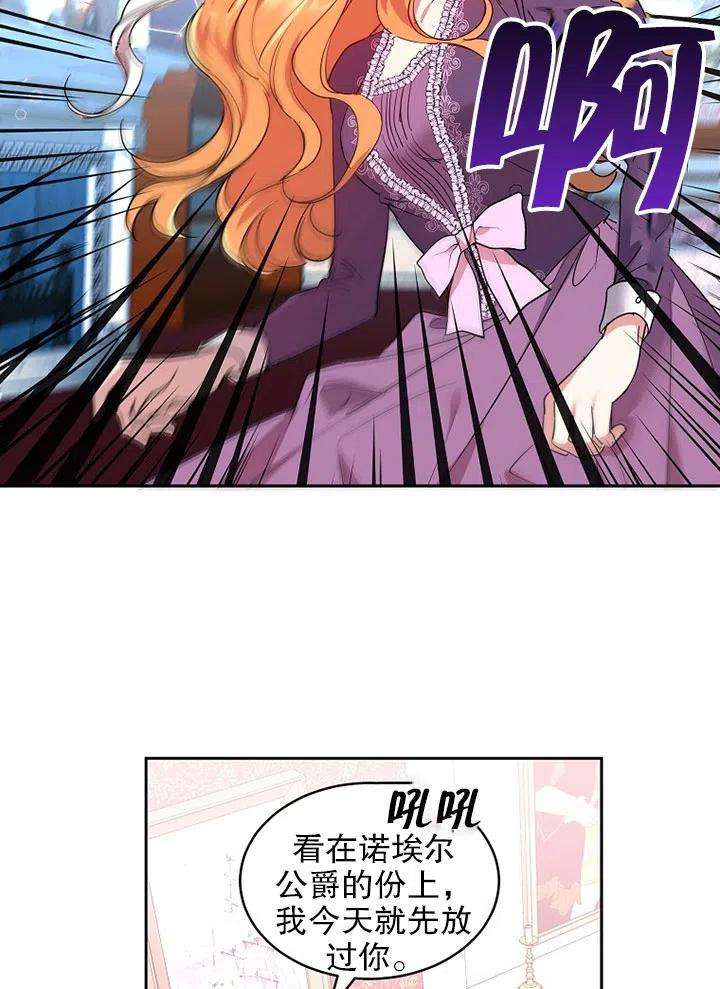 公爵家的第99位新娘13话