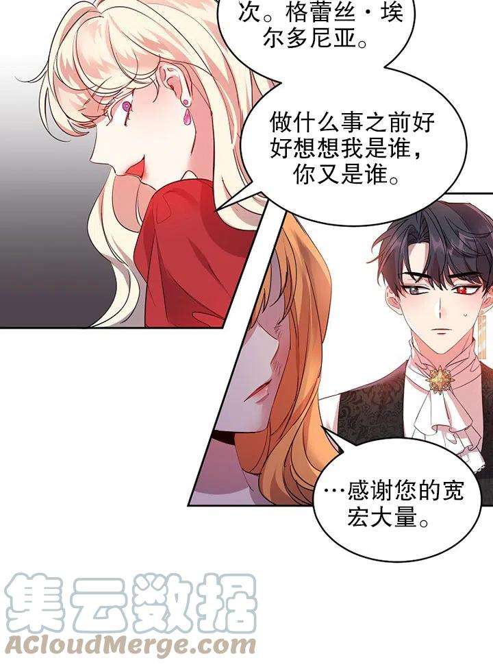 公爵家的第99位新娘13话