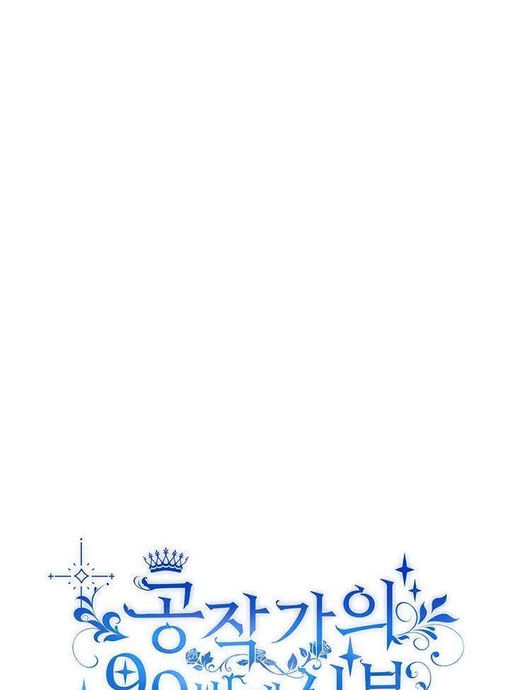 公爵家的第99位新娘13话