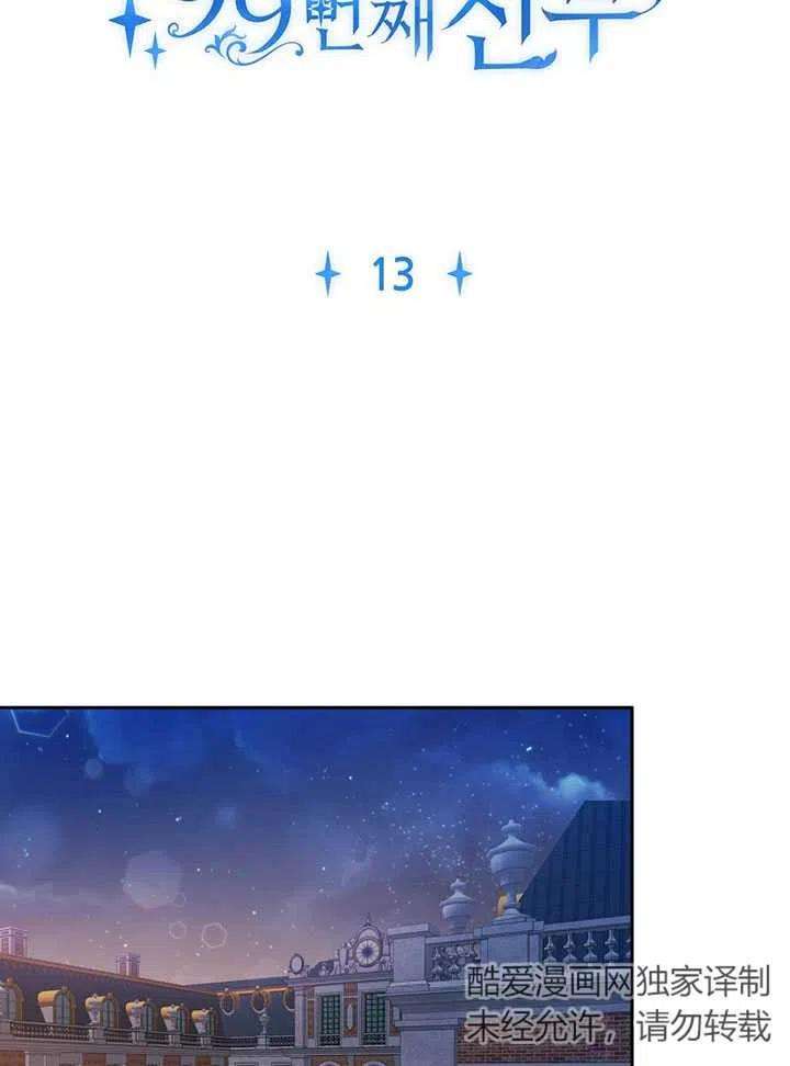 公爵家的第99位新娘13话