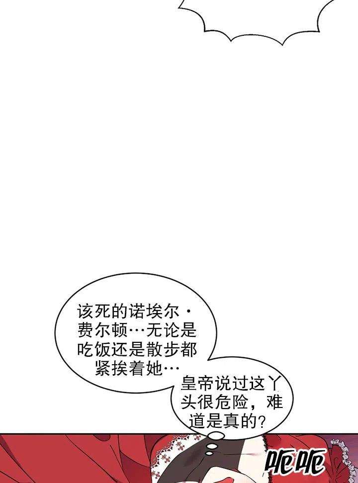 公爵家的第99位新娘13话