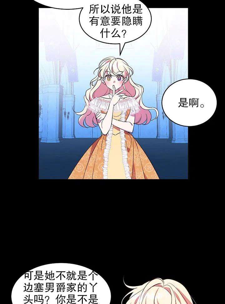 公爵家的第99位新娘13话