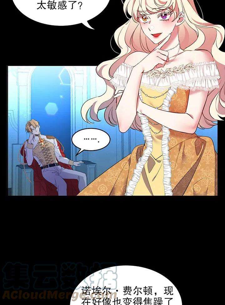 公爵家的第99位新娘13话