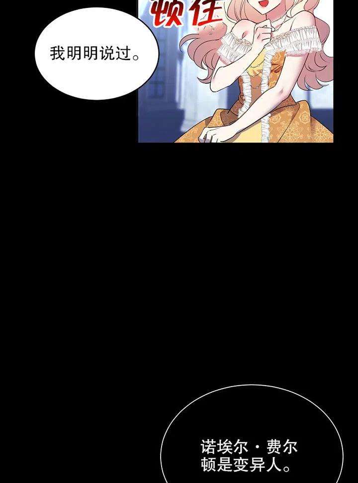 公爵家的第99位新娘13话