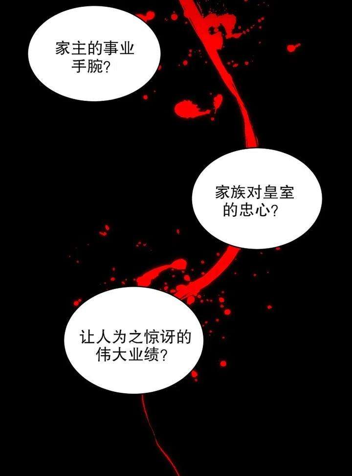 公爵家的第99位新娘13话