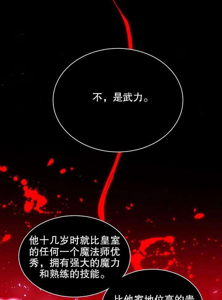 公爵家的第99位新娘13话