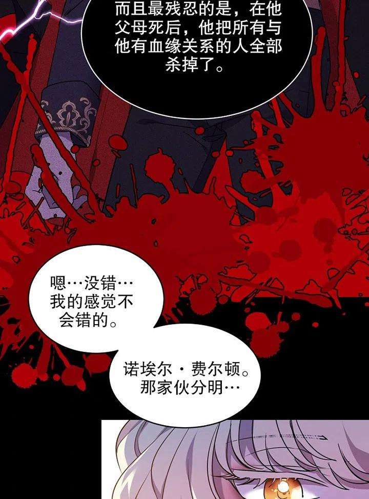 公爵家的第99位新娘13话