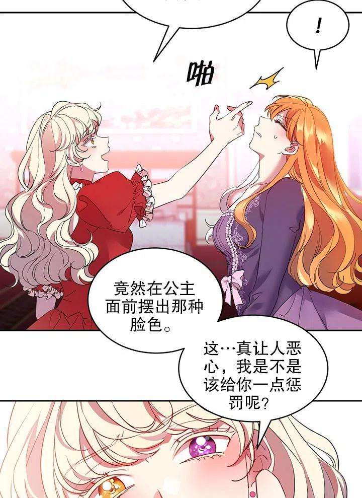 公爵家的第99位新娘13话