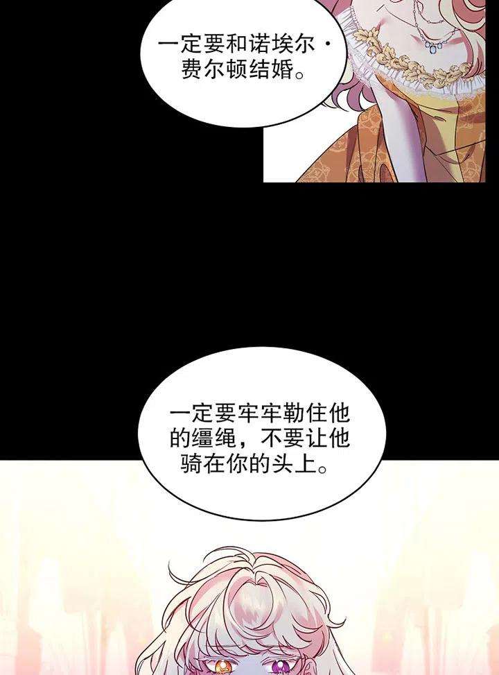 公爵家的第99位新娘13话