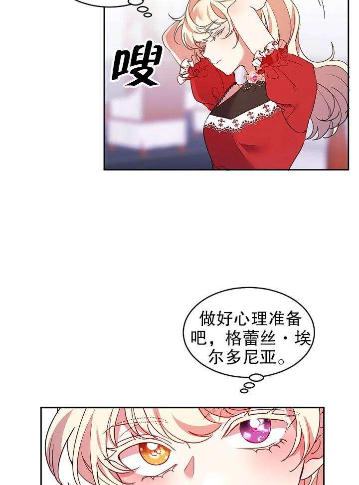 公爵家的第99位新娘13话