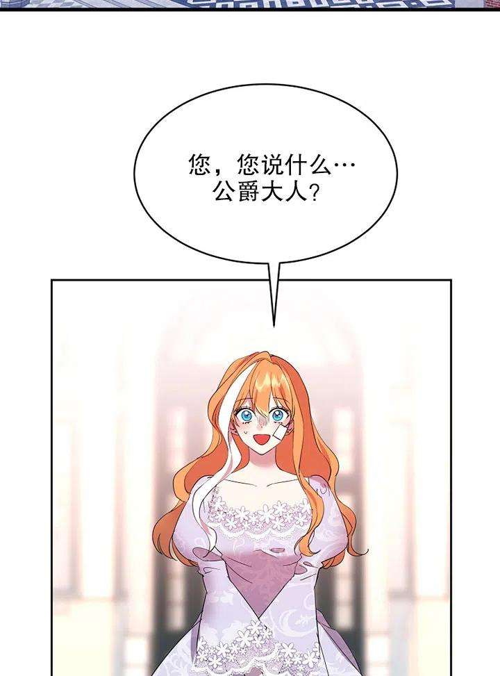 公爵家的第99位新娘13话