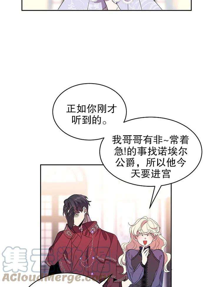 公爵家的第99位新娘13话