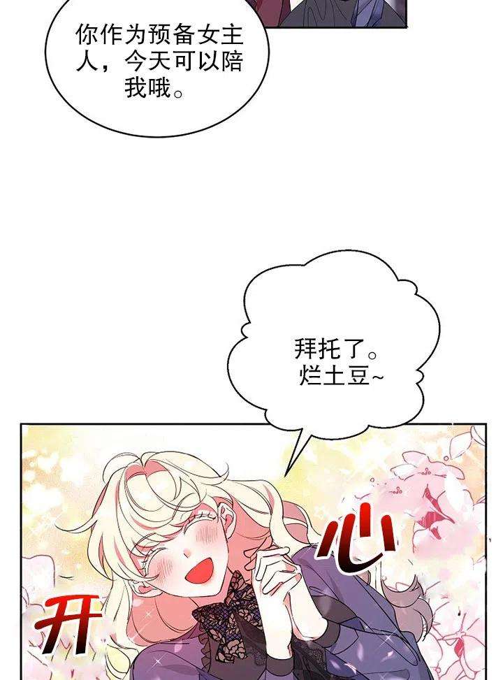 公爵家的第99位新娘13话