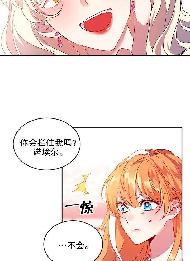 公爵家的第99位新娘13话