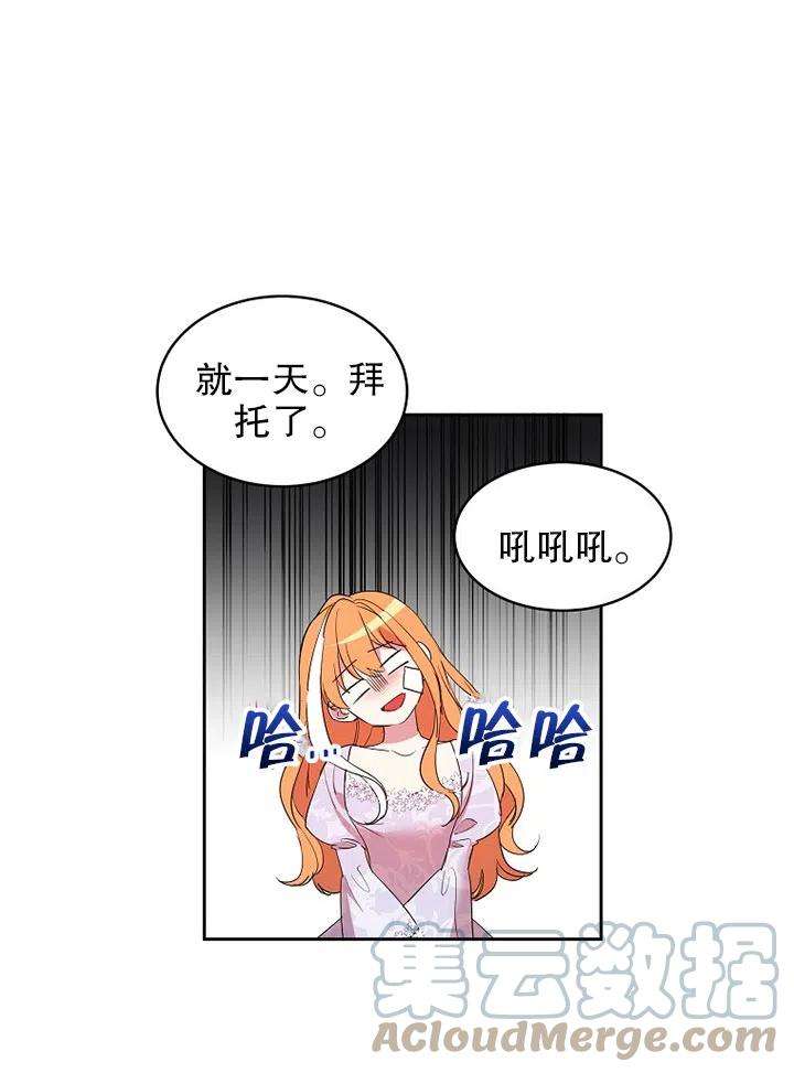 公爵家的第99位新娘13话