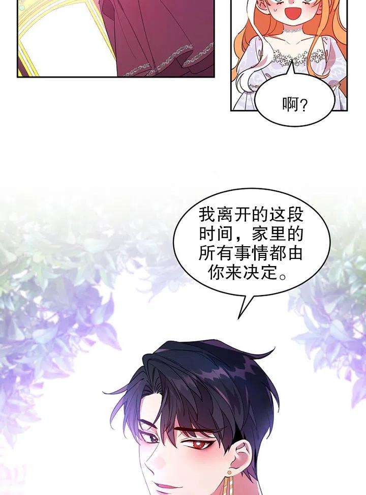 公爵家的第99位新娘13话