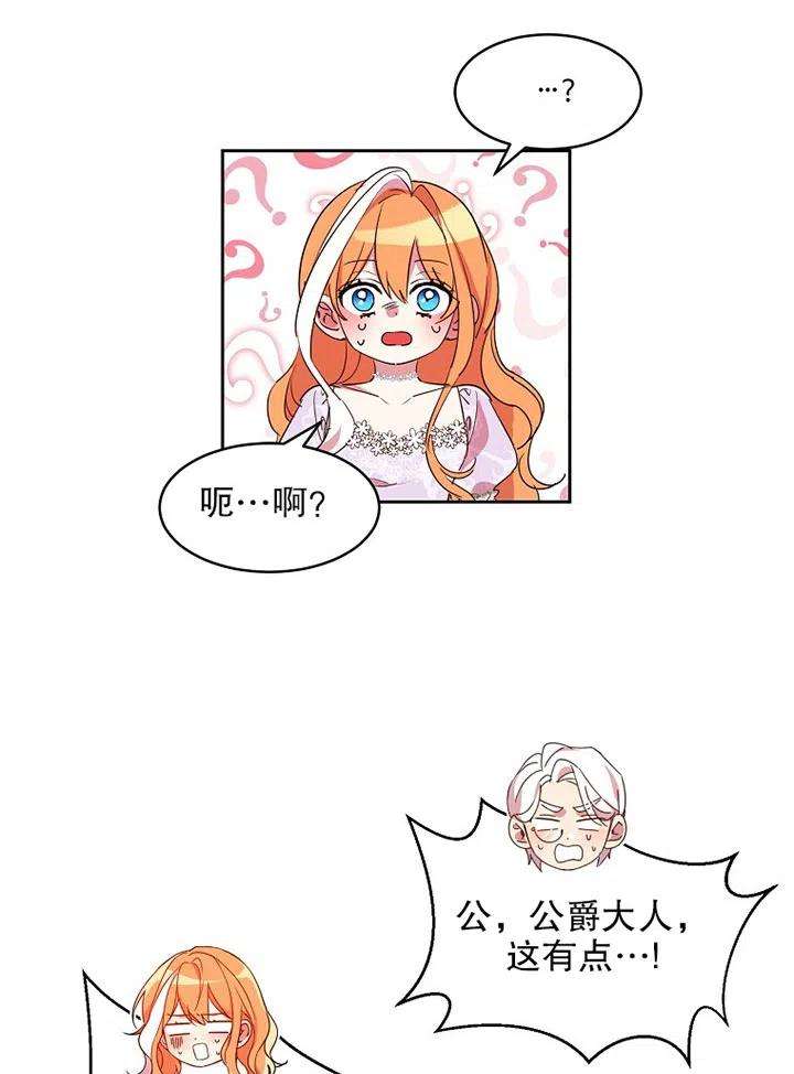 公爵家的第99位新娘13话