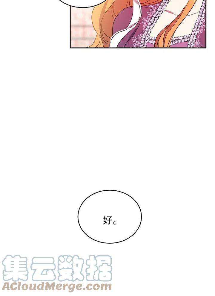 公爵家的第99位新娘13话