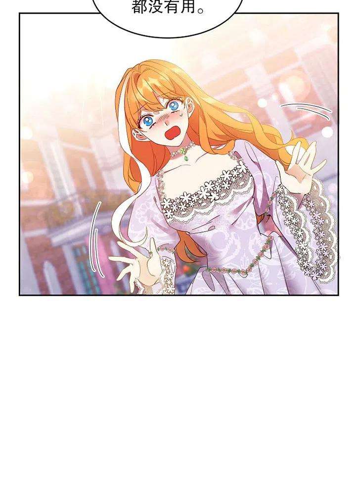 公爵家的第99位新娘13话