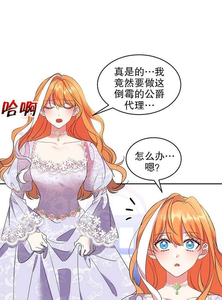 公爵家的第99位新娘13话