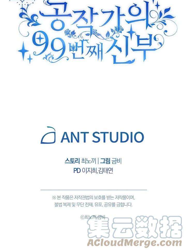 公爵家的第99位新娘13话