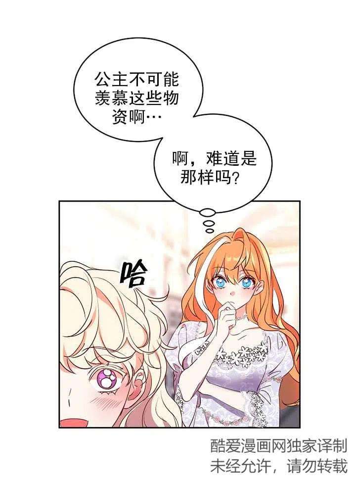 公爵家的第99位新娘14话