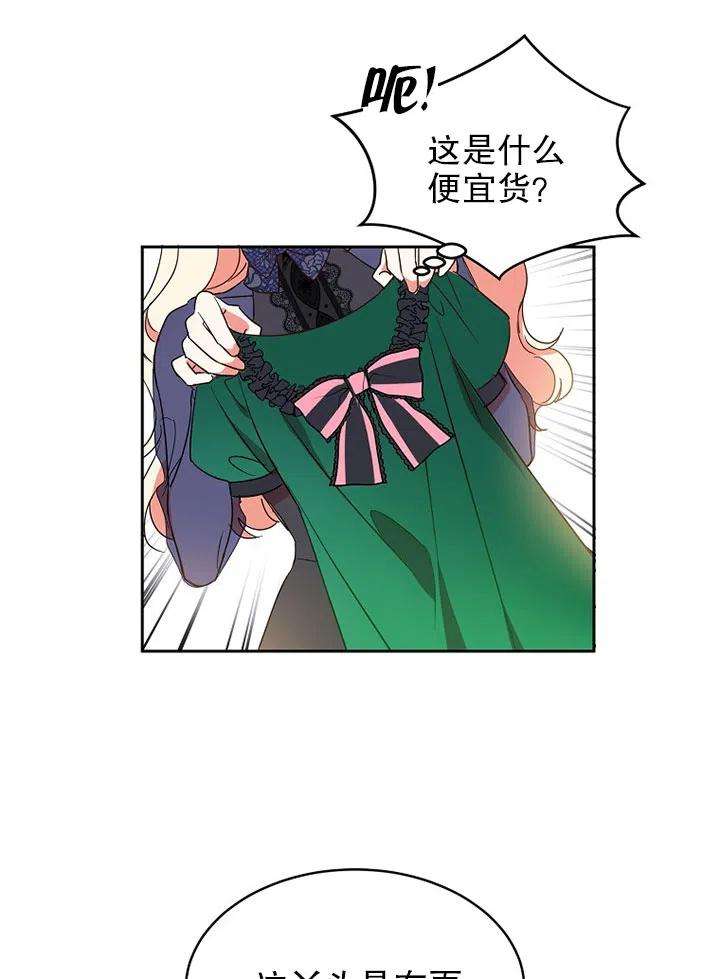 公爵家的第99位新娘14话