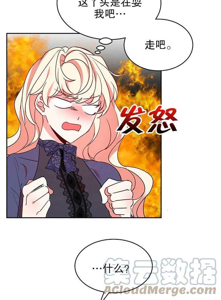 公爵家的第99位新娘14话