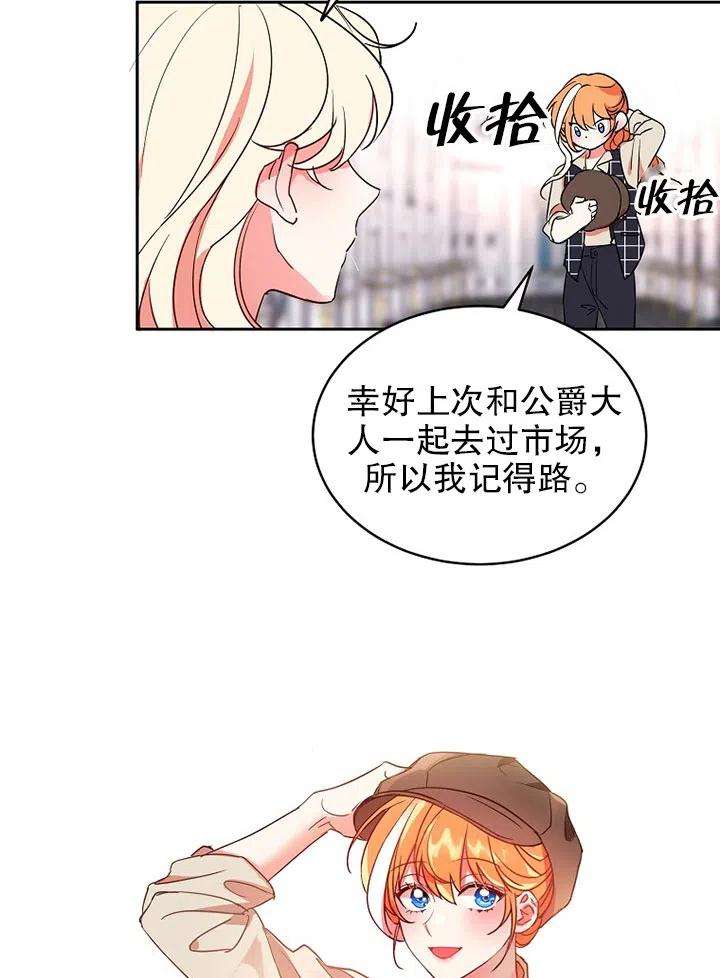 公爵家的第99位新娘14话