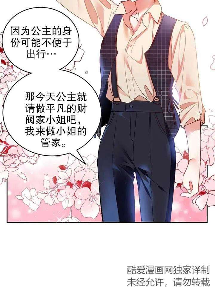 公爵家的第99位新娘14话