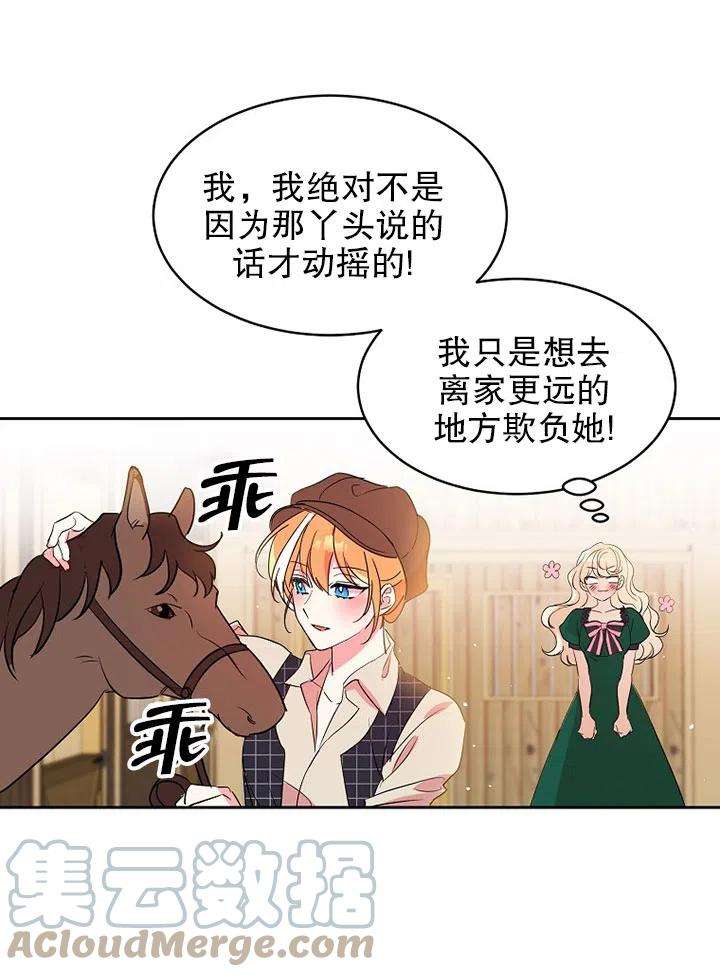 公爵家的第99位新娘14话