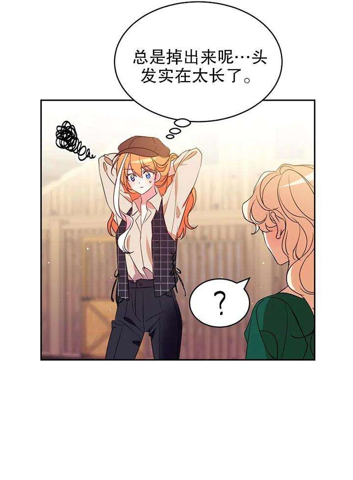 公爵家的第99位新娘14话