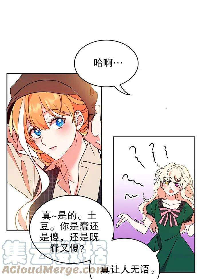 公爵家的第99位新娘14话