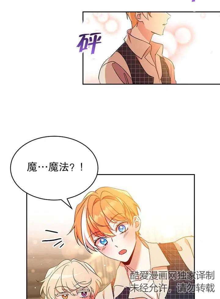 公爵家的第99位新娘14话