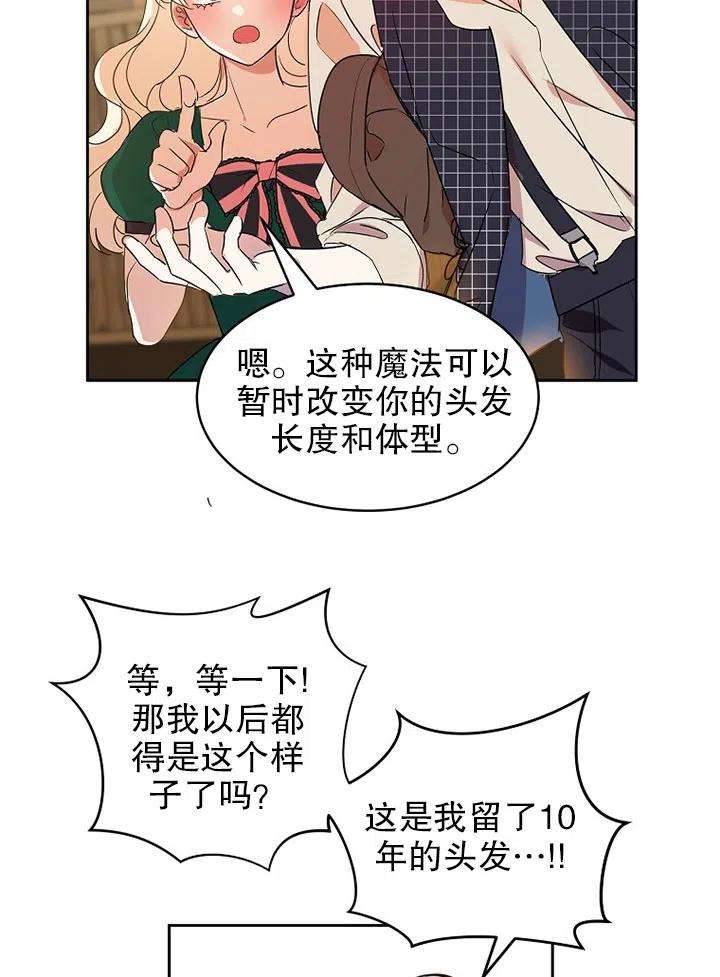 公爵家的第99位新娘14话