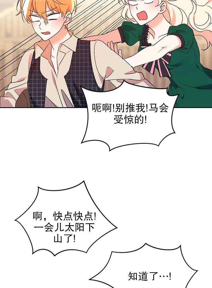 公爵家的第99位新娘14话