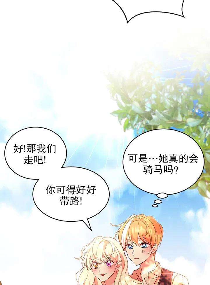 公爵家的第99位新娘14话