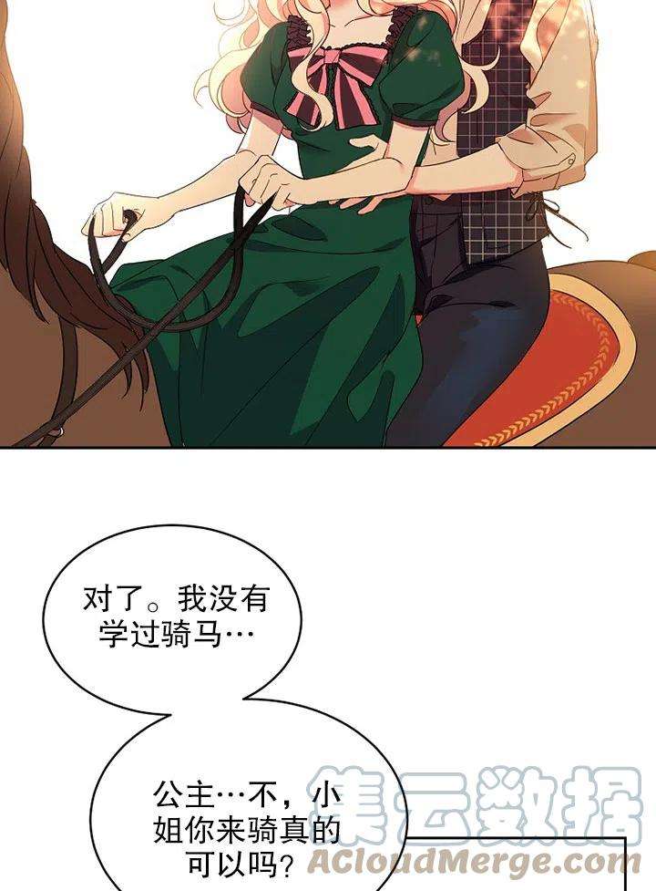 公爵家的第99位新娘14话