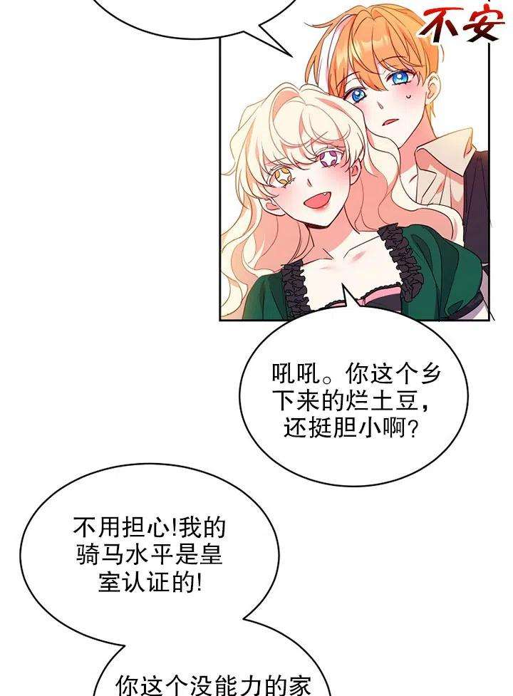 公爵家的第99位新娘14话